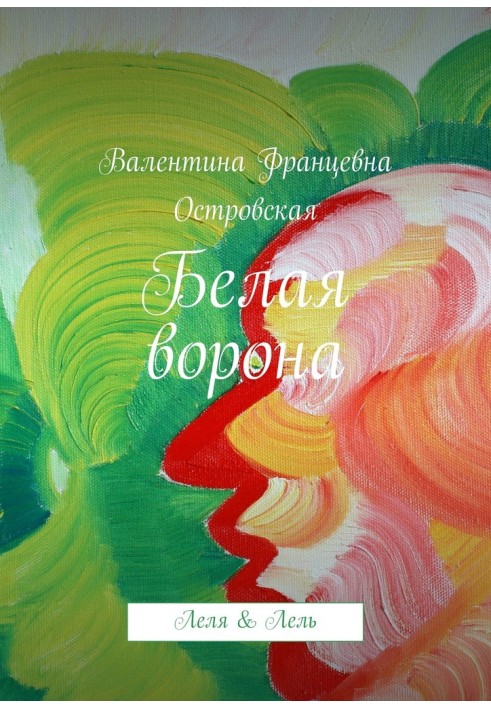 Book White crow