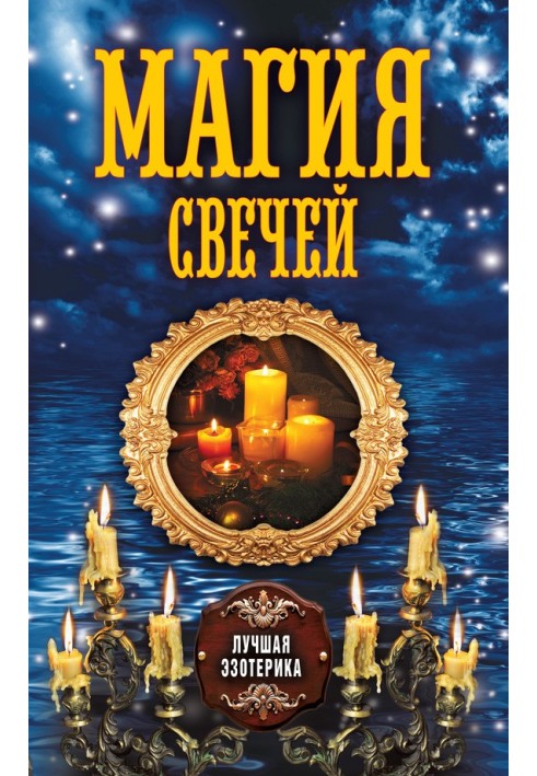 Book The magic of candles