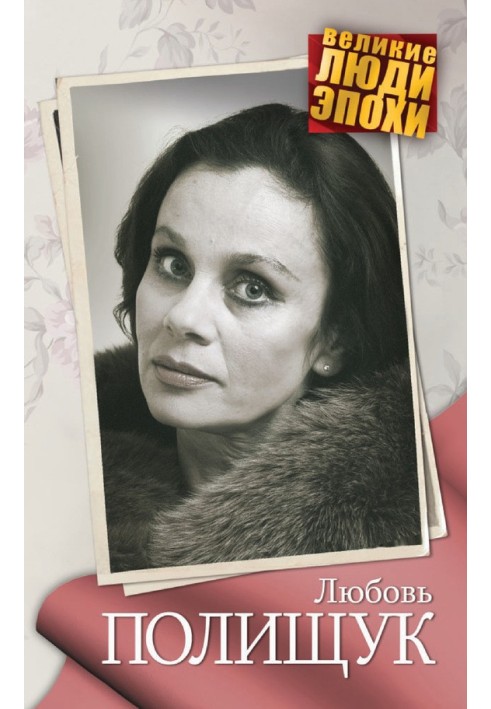 Book Lyubov Polishchuk