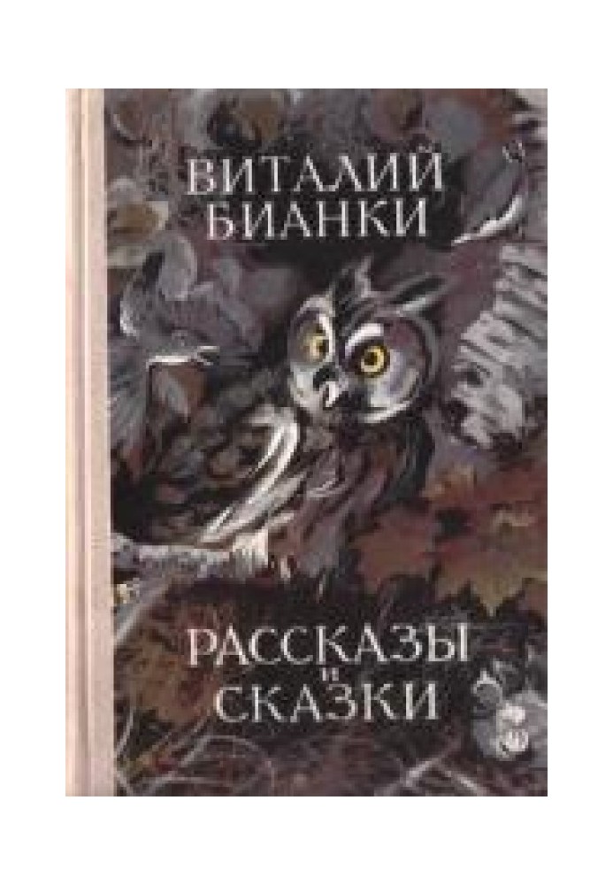Book Volume 1. Stories and fairy tales