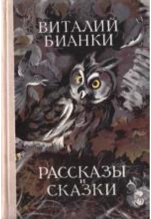 Book Volume 1. Stories and fairy tales
