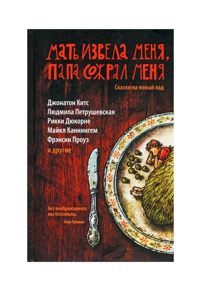 Book Mother tormented me, father devoured me. Fairy tales in a new way
