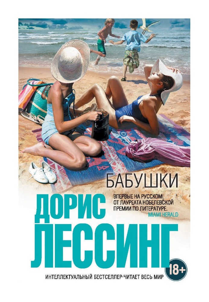 Book Grandmothers (collection)