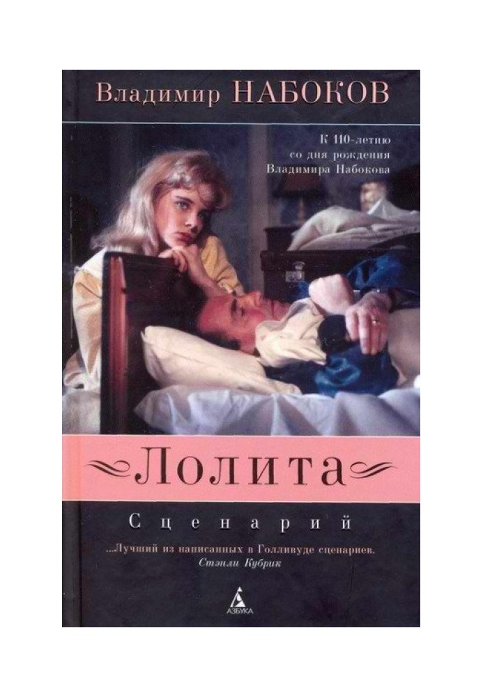 Book Lolita: Scenario