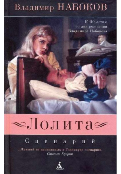 Book Lolita: Scenario