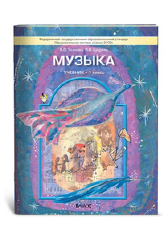 Книга Музика. 1 клас