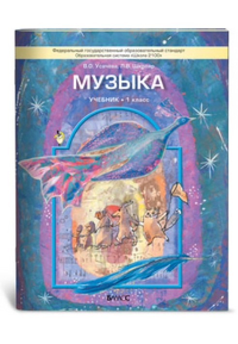 Книга Музика. 1 клас