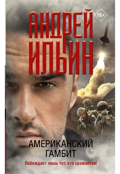 Book American Gambit