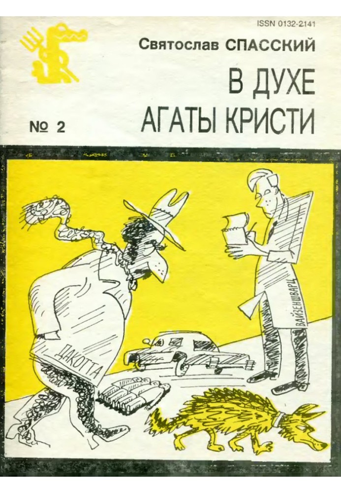 Book In the spirit of Agatha Christie