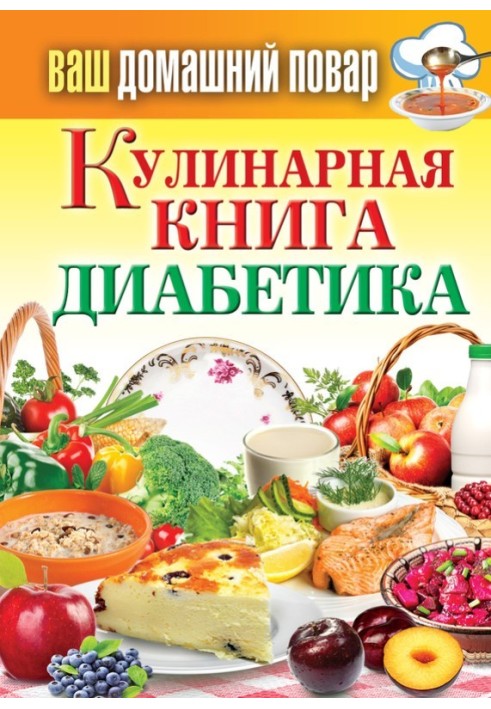 Book Diabetic cookbook