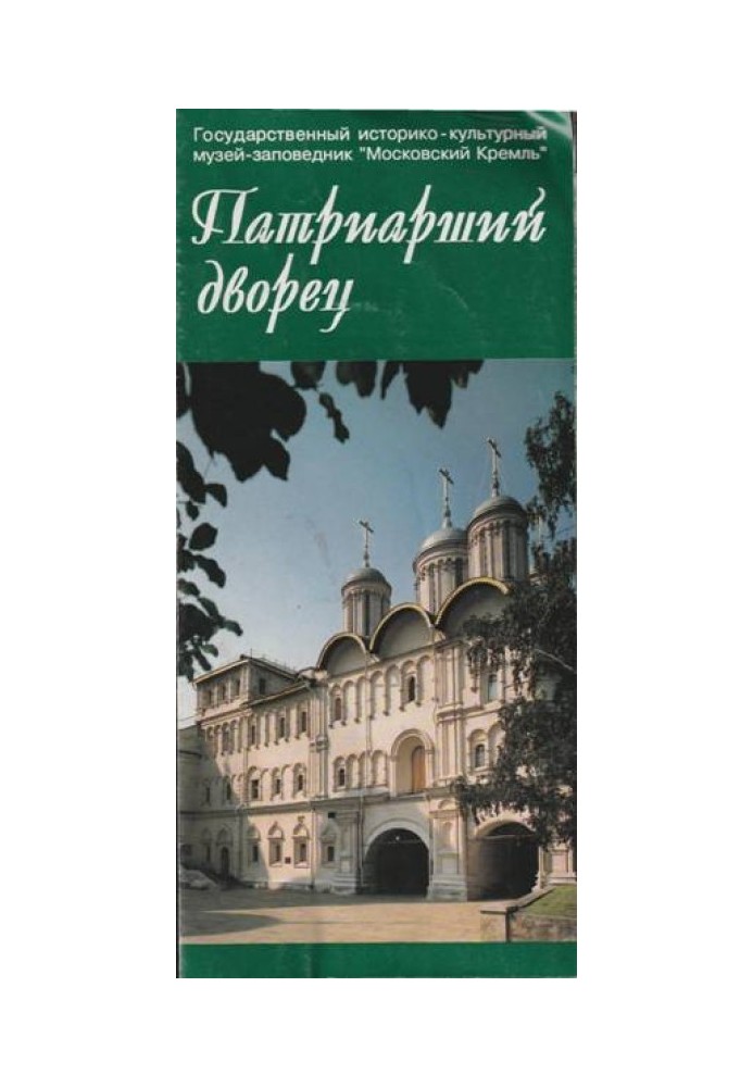 Book Patriarchal Palace