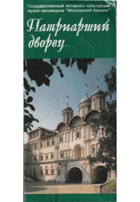 Book Patriarchal Palace