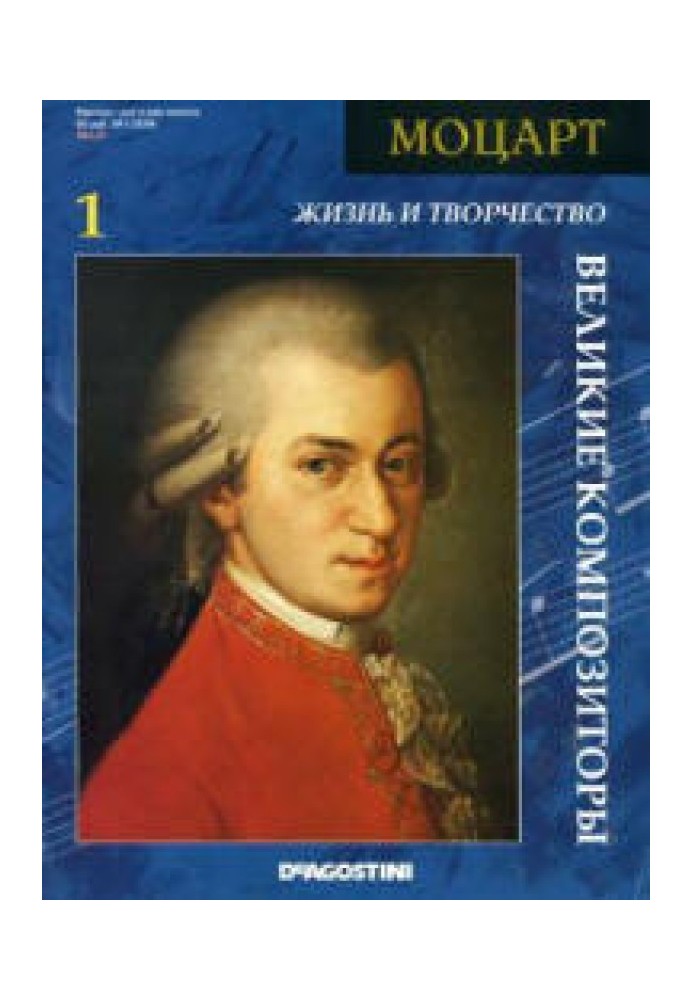 Книга Моцарт