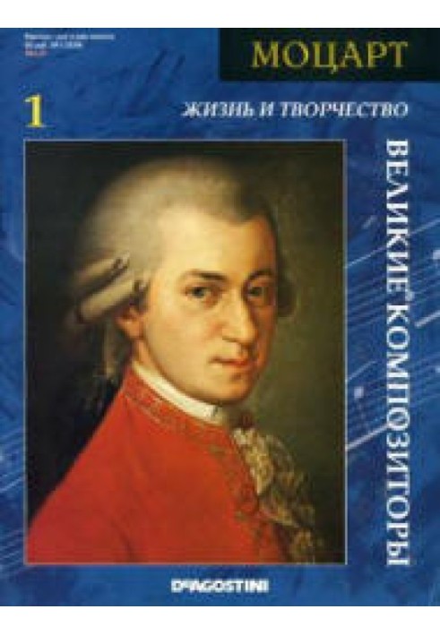 Книга Моцарт