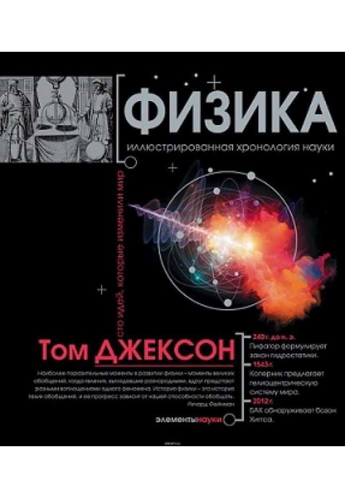 Book Physics. Illustrated timeline of science