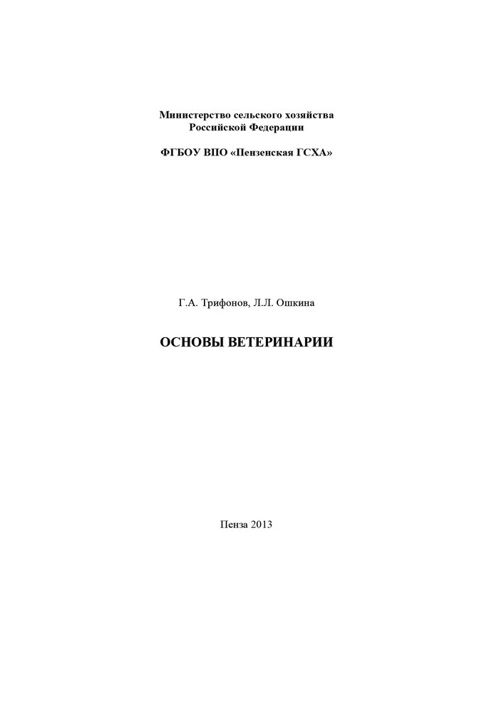 Книга Основы ветеринарии. Методические указания к выполнению контрольной работы студентами технологического факультета