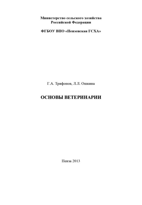 Книга Основы ветеринарии. Методические указания к выполнению контрольной работы студентами технологического факультета