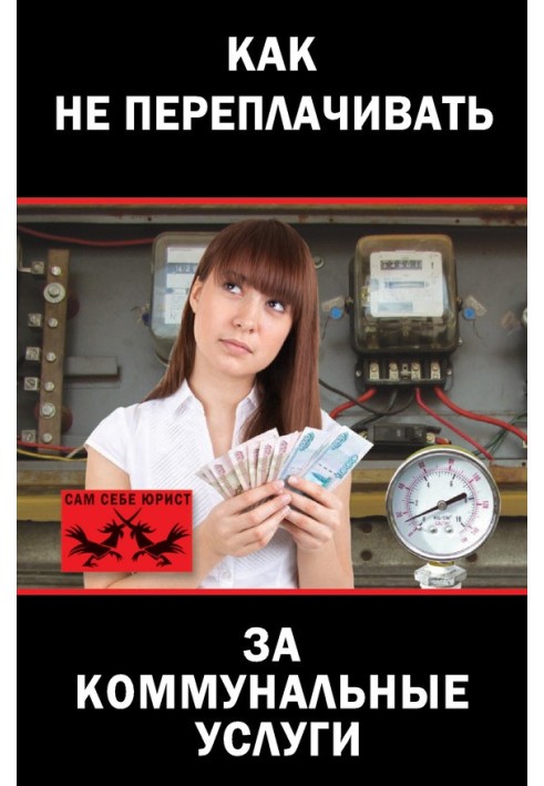 Book How not to overpay for utilities