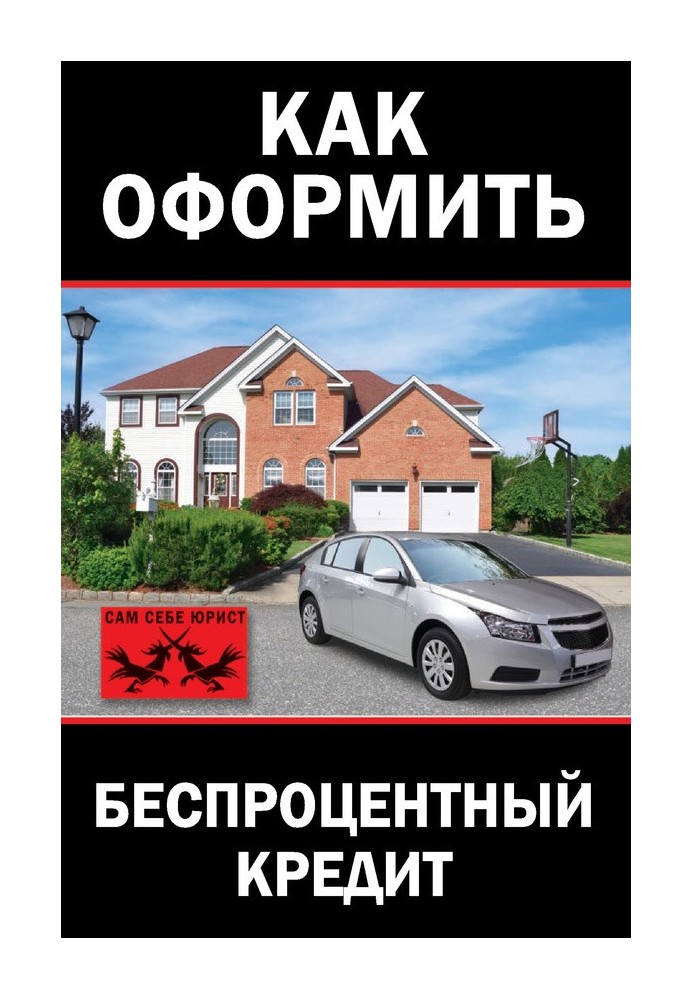 Book How to get an interest-free loan