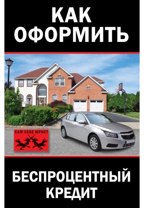 Book How to get an interest-free loan