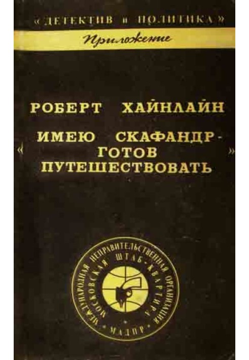 Book I have a spacesuit - ready to travel