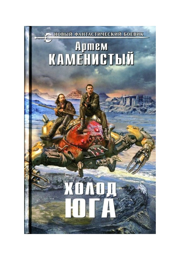 Book Cold of the south