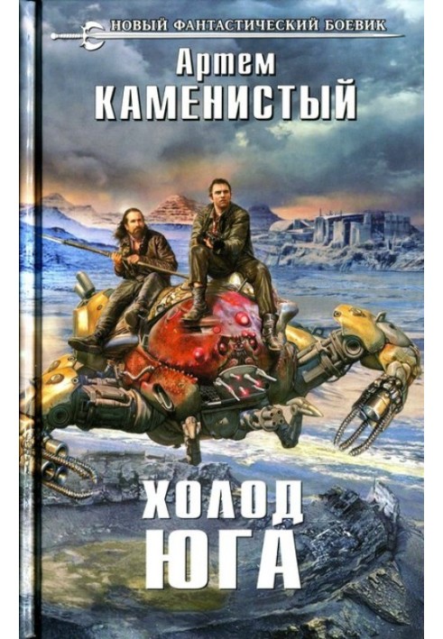 Book Cold of the south