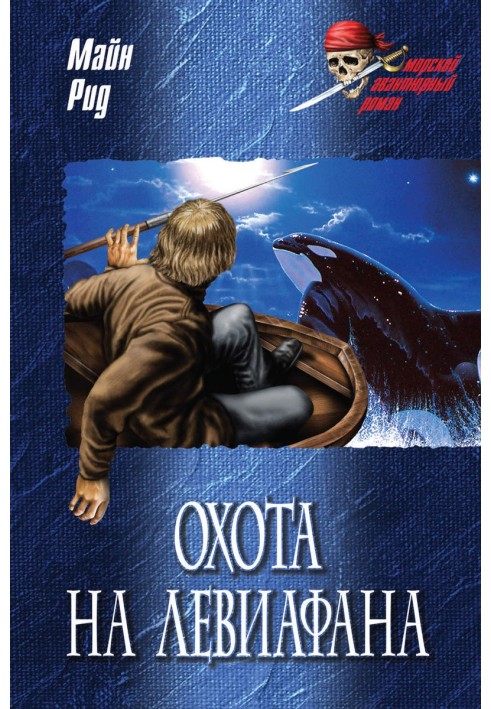 Book Hunting Leviathan