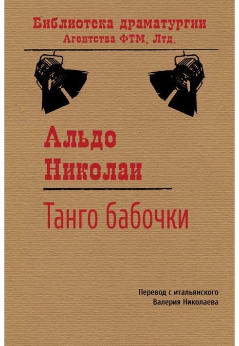 Book Tango butterflies