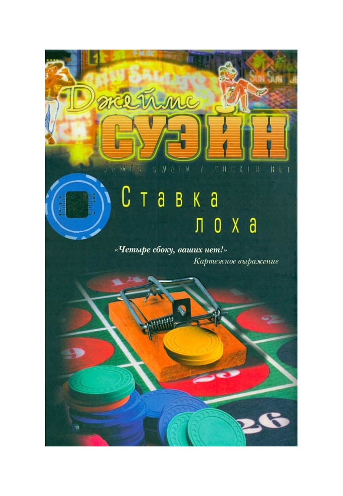 Book Sucker bet