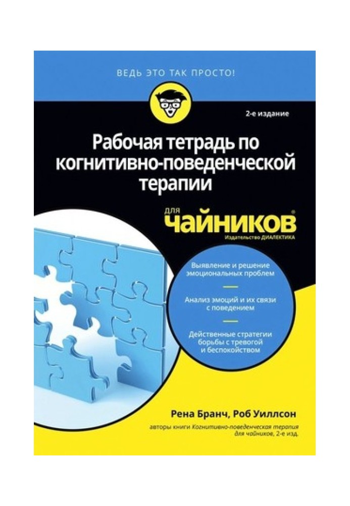 Book Cognitive Behavioral Therapy For Dummies Workbook