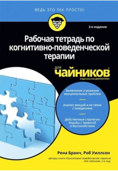 Book Cognitive Behavioral Therapy For Dummies Workbook