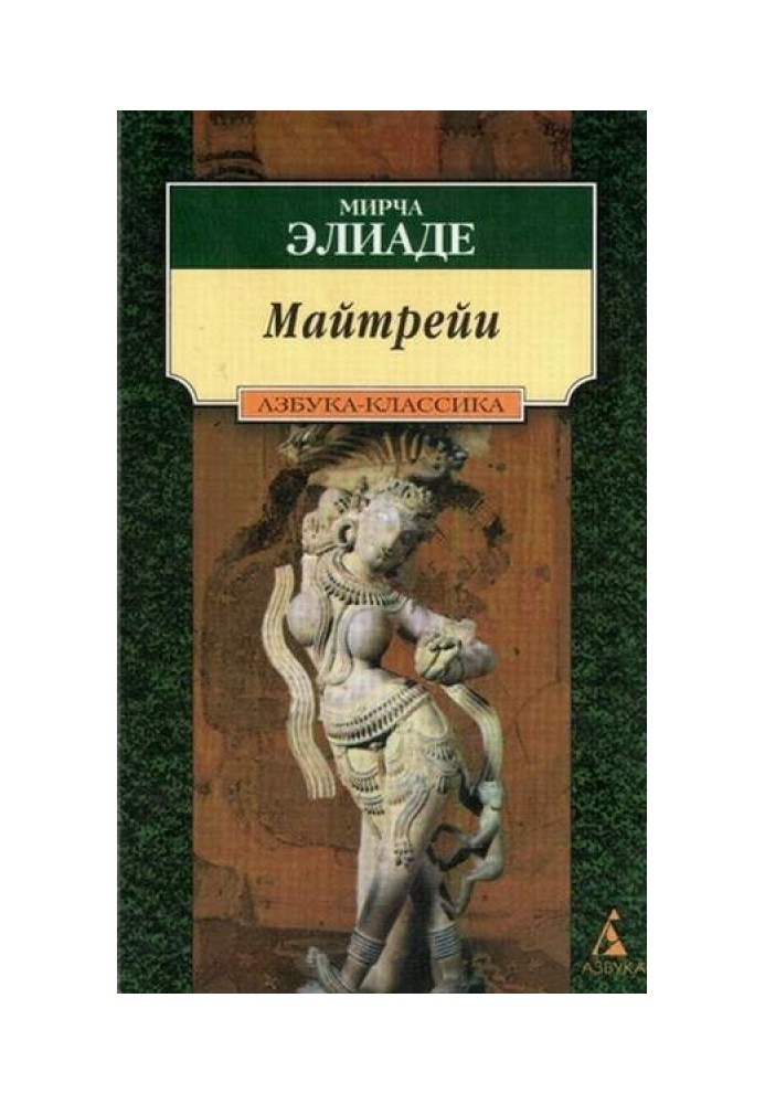 Book Maitreyi