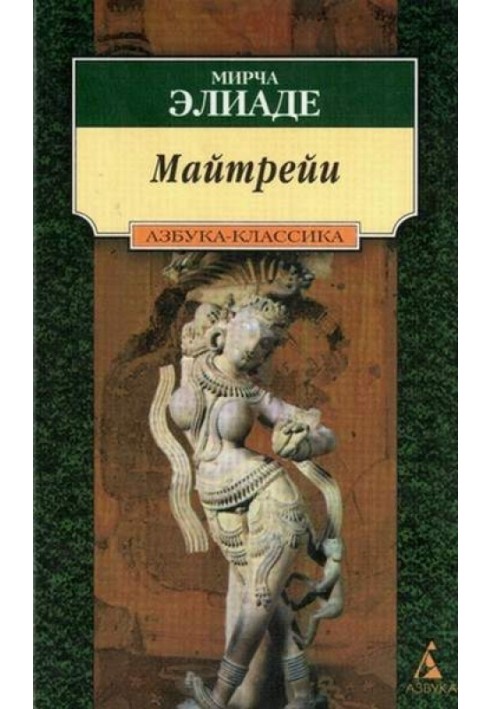 Book Maitreyi