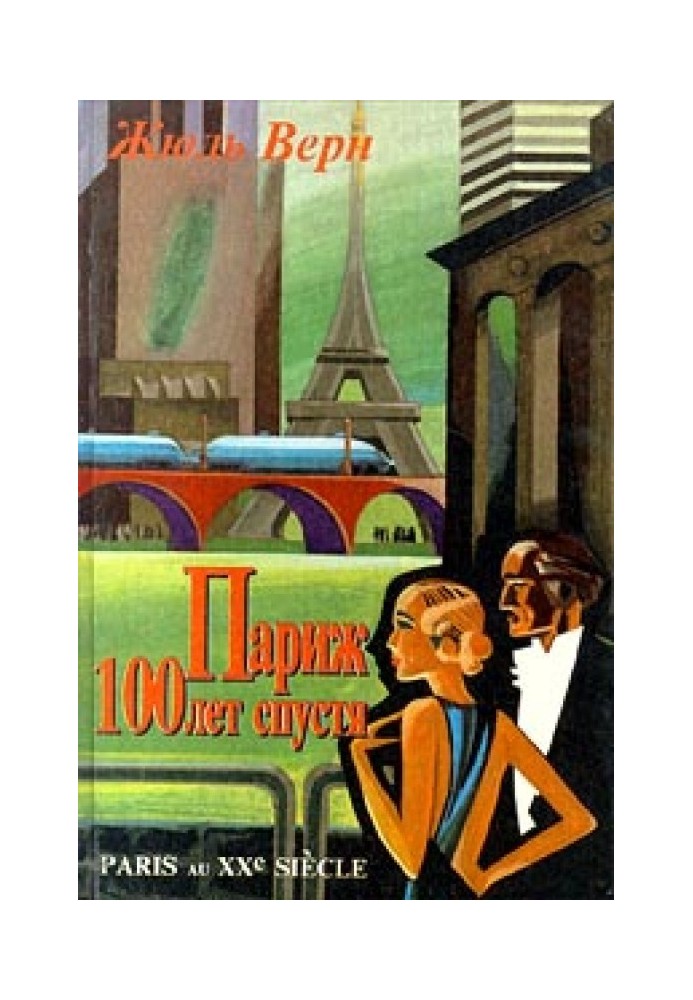 Book Paris 100 years later (Paris in the 20th century)
