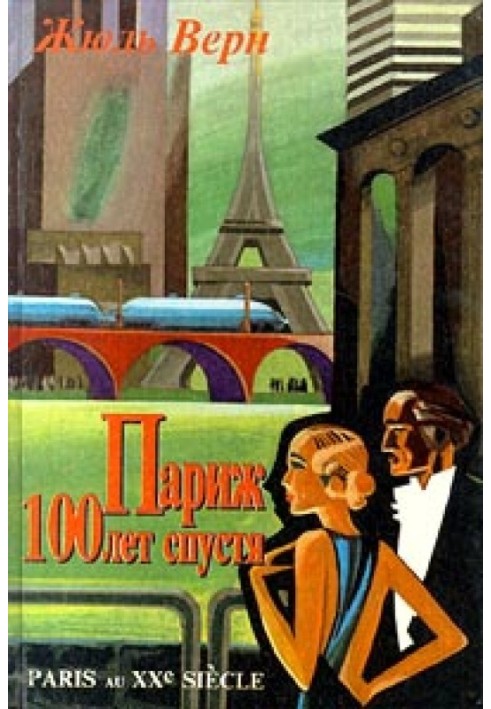 Book Paris 100 years later (Paris in the 20th century)