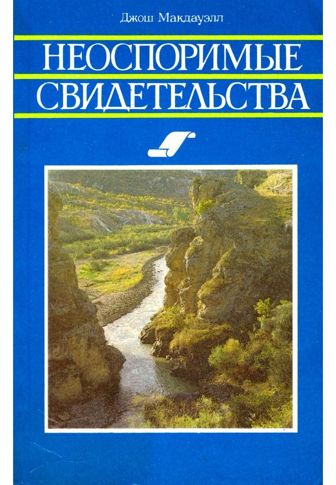 Book Indisputable evidence