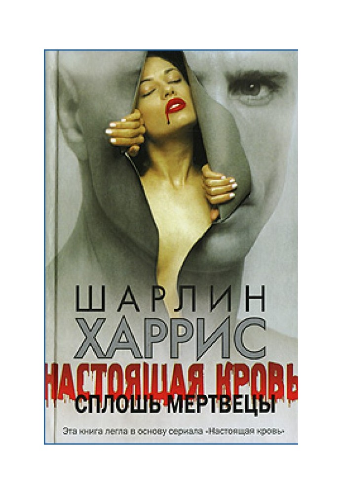 Книга Суцільно мерці