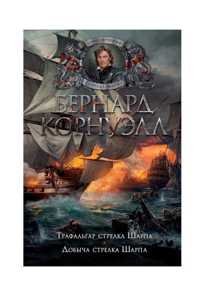 Book Trafalgar Rifleman Sharpe