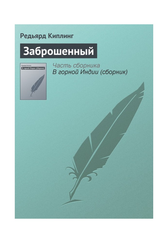 Book Abandoned