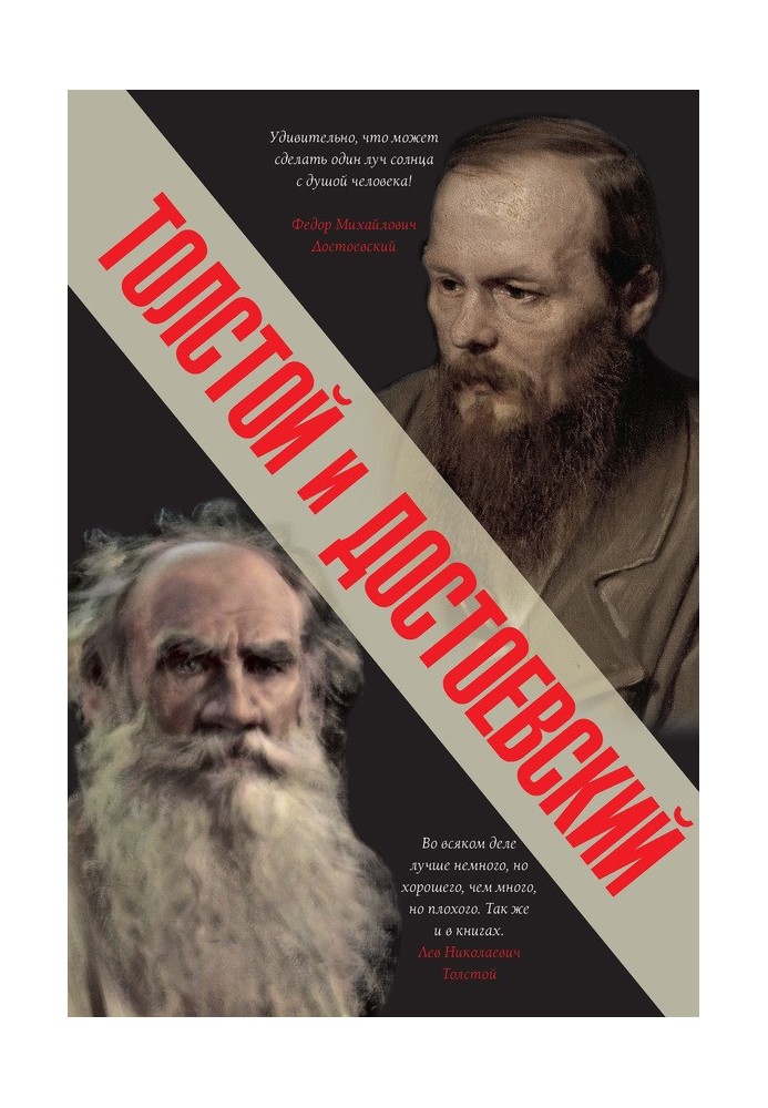 Book Tolstoy and Dostoevsky