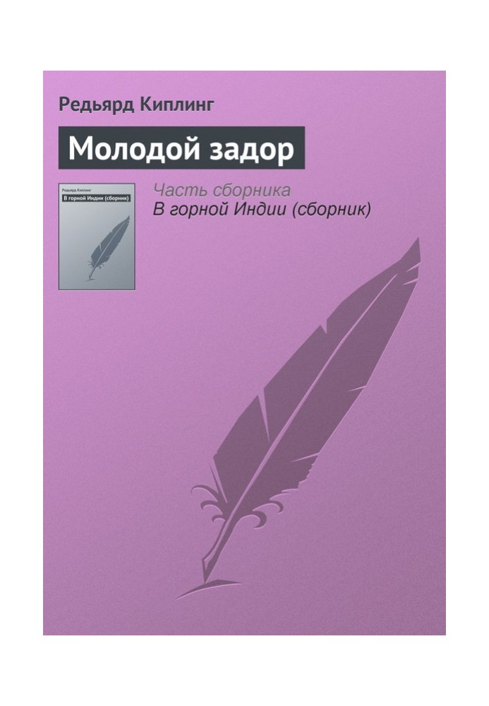 Book Young enthusiasm