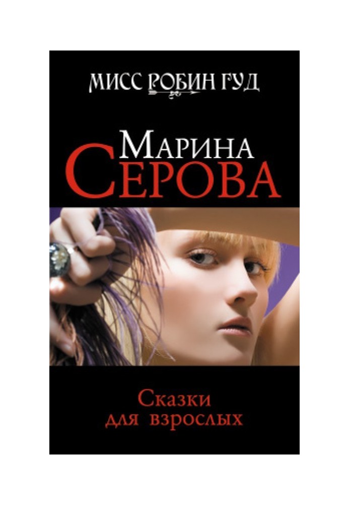 Book Fairy tales for adults
