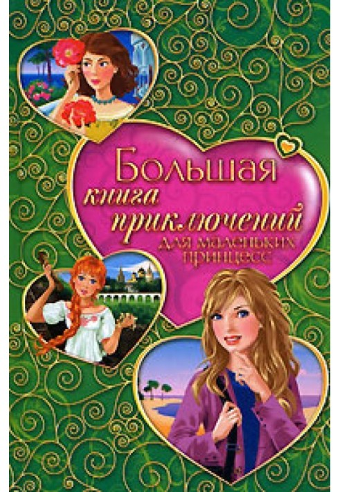 Book The Big Book of Adventures for Little Princesses