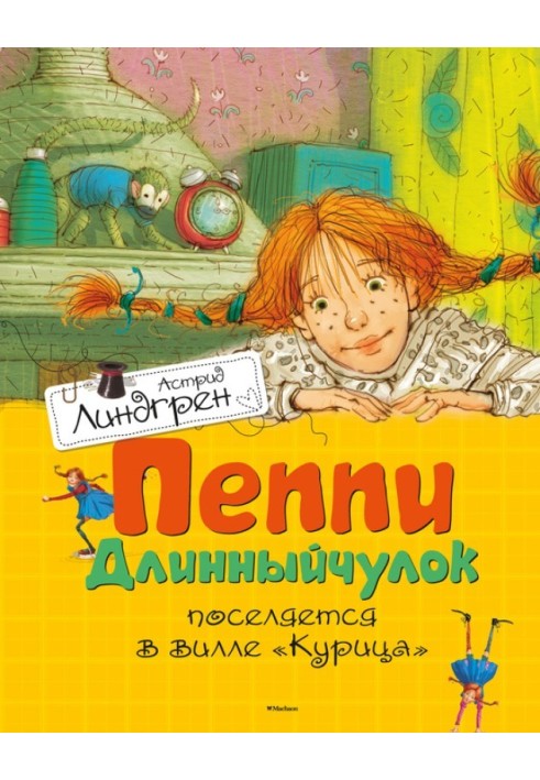 Book Pippi Longstocking moves into the Chicken Villa