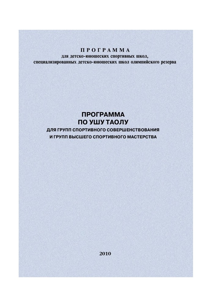 Book Wushu Taolu program for groups of sports improvement and higher sportsmanship