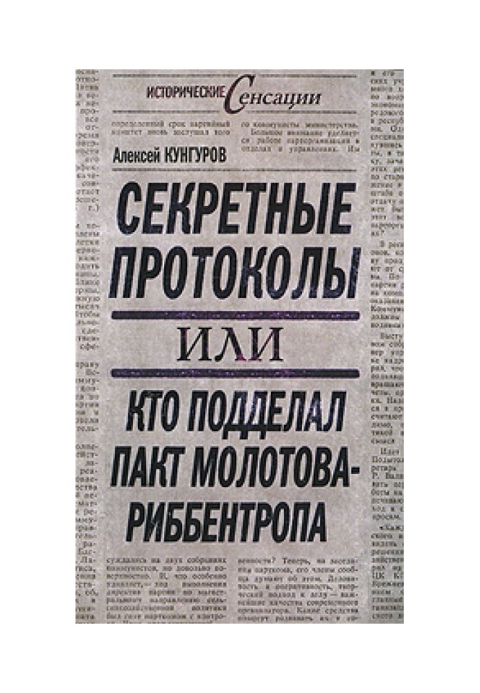 Book Secret protocols, or Who forged the Molotov-Ribbentrop Pact