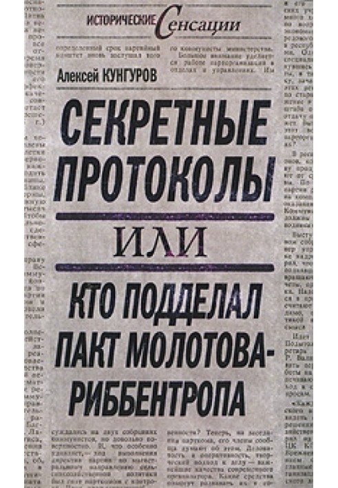 Book Secret protocols, or Who forged the Molotov-Ribbentrop Pact