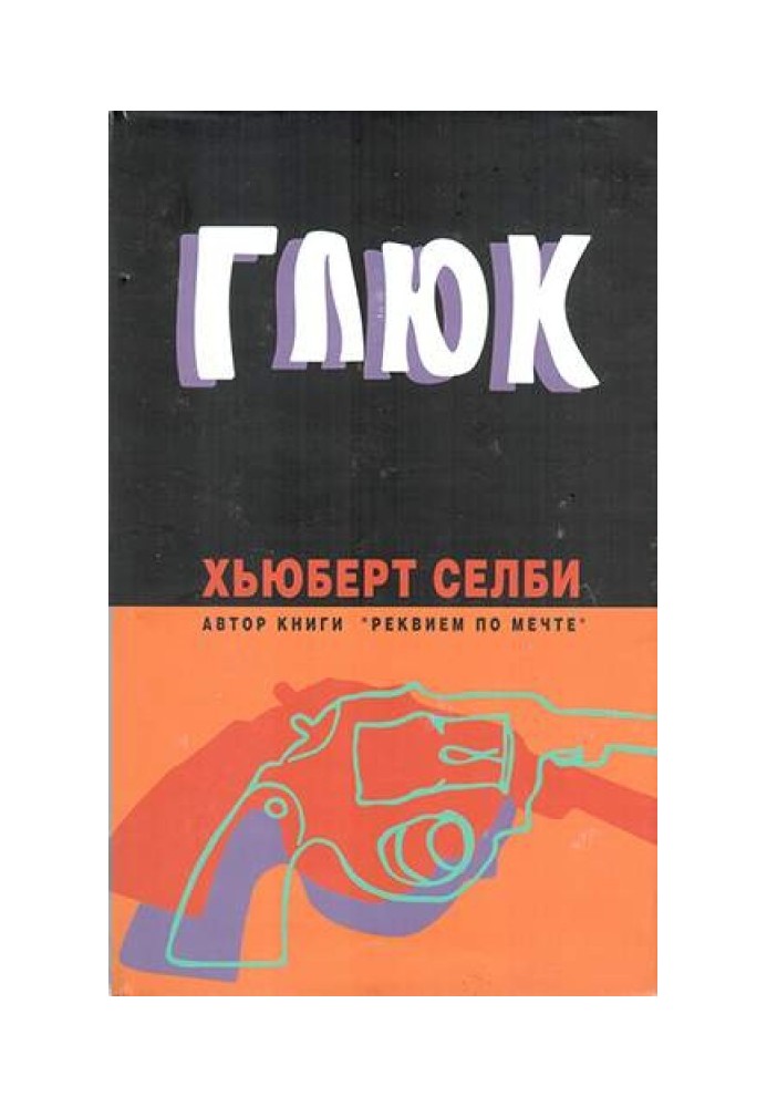 Книга Глюк