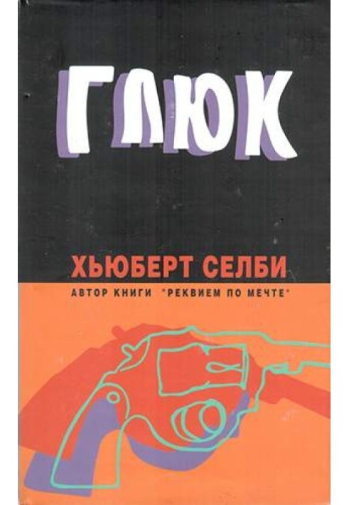 Книга Глюк